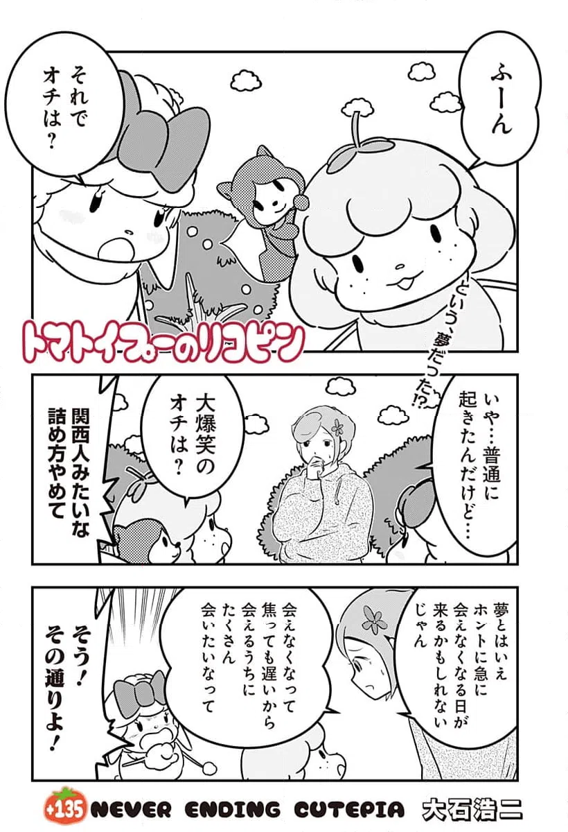 ページ 6 — 第135話