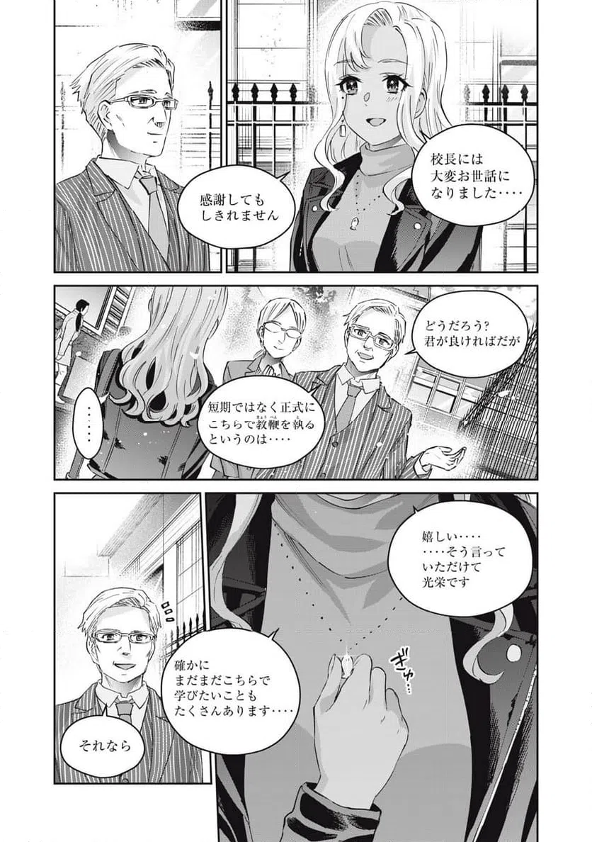 ページ 8 — 第81話