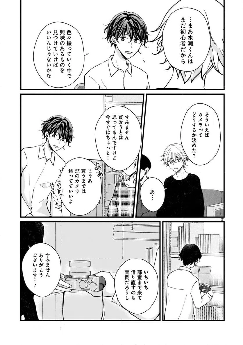 ページ 21 — 第3話