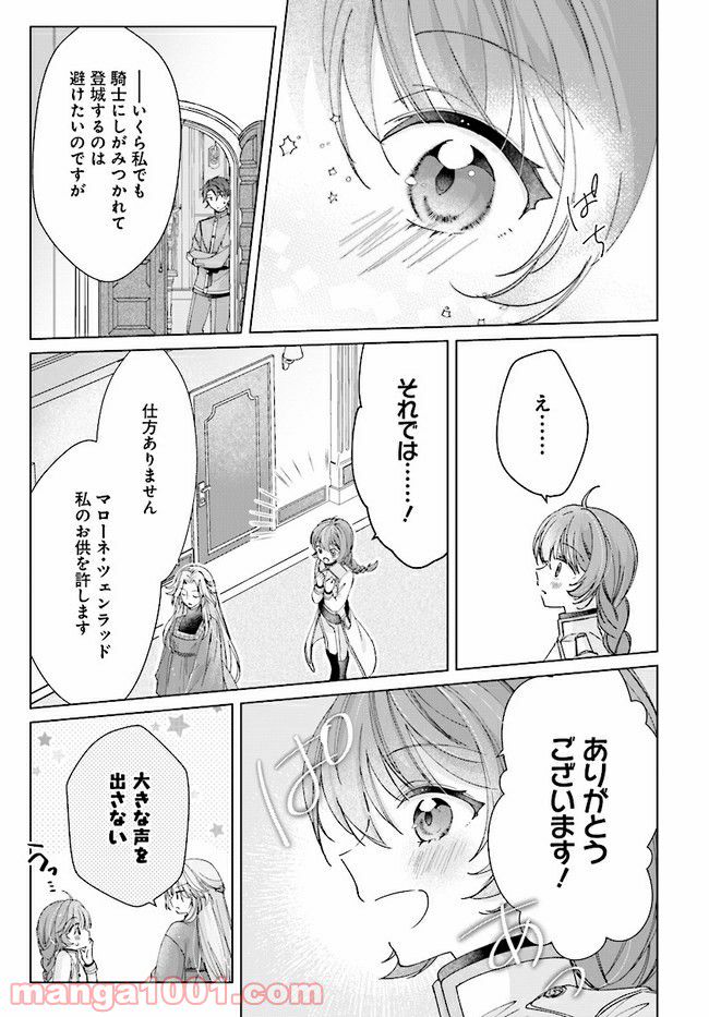 ページ 7 — 第6.1話