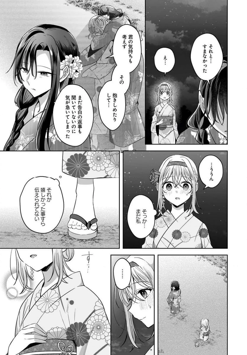 ページ 5 — 第16話