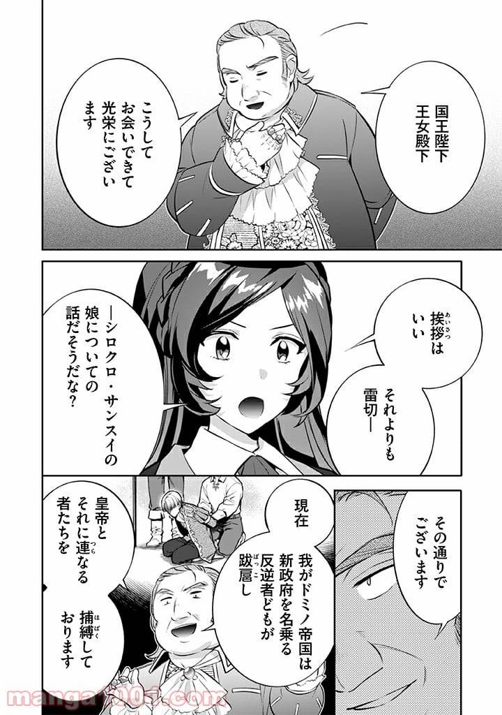 ページ 12 — 第25話