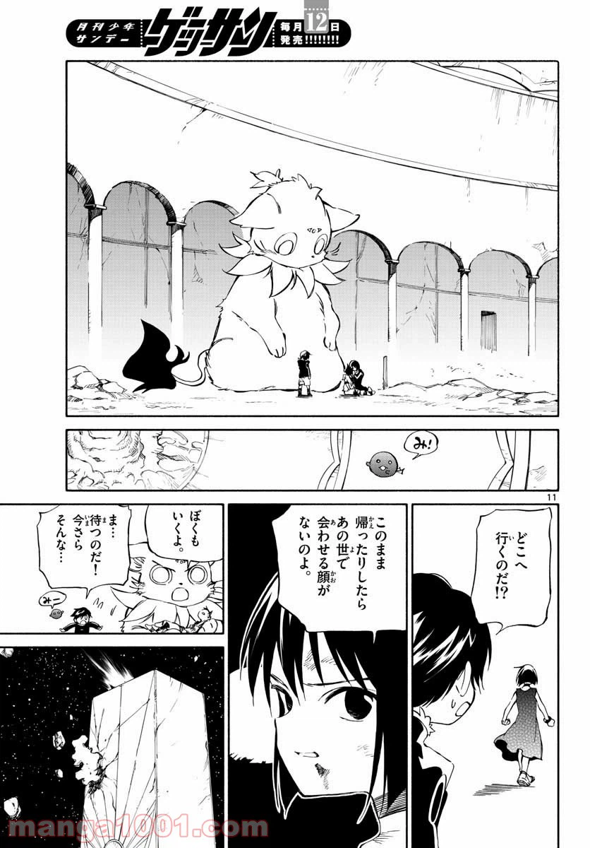 ページ 12 — 第74話