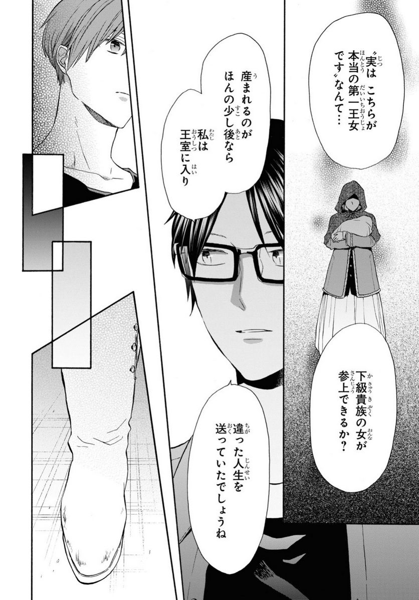 ページ 16 — 第121話