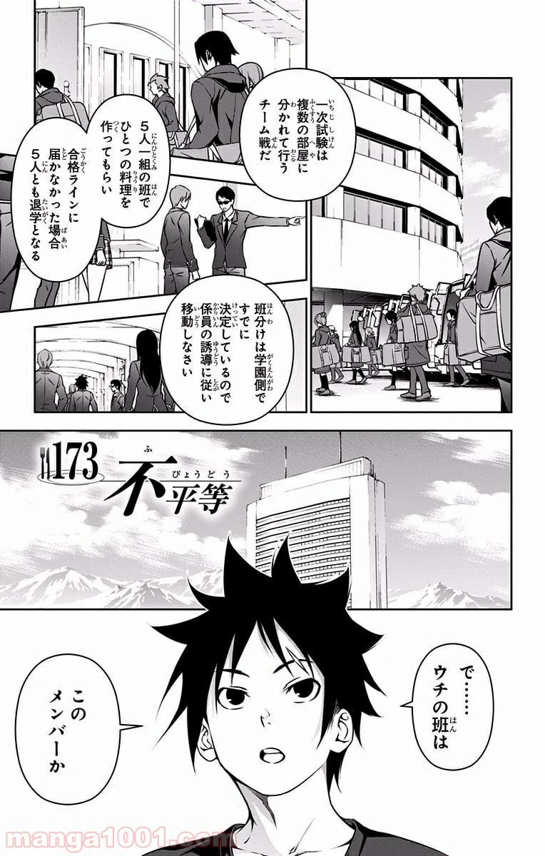 ページ 5 — 第173話