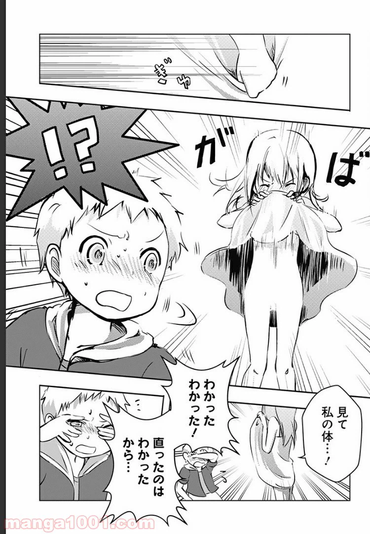 ページ 12 — 第3話