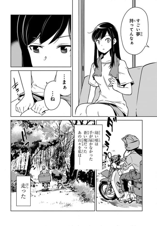 ページ 4 — 第6話