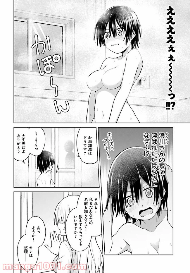 ページ 10 — 第2話