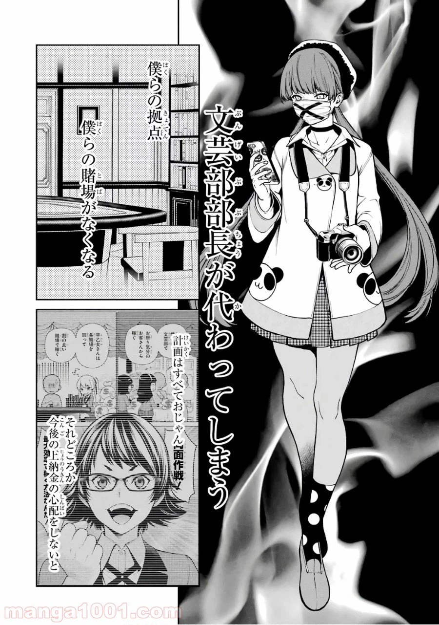 ページ 6 — 第33話