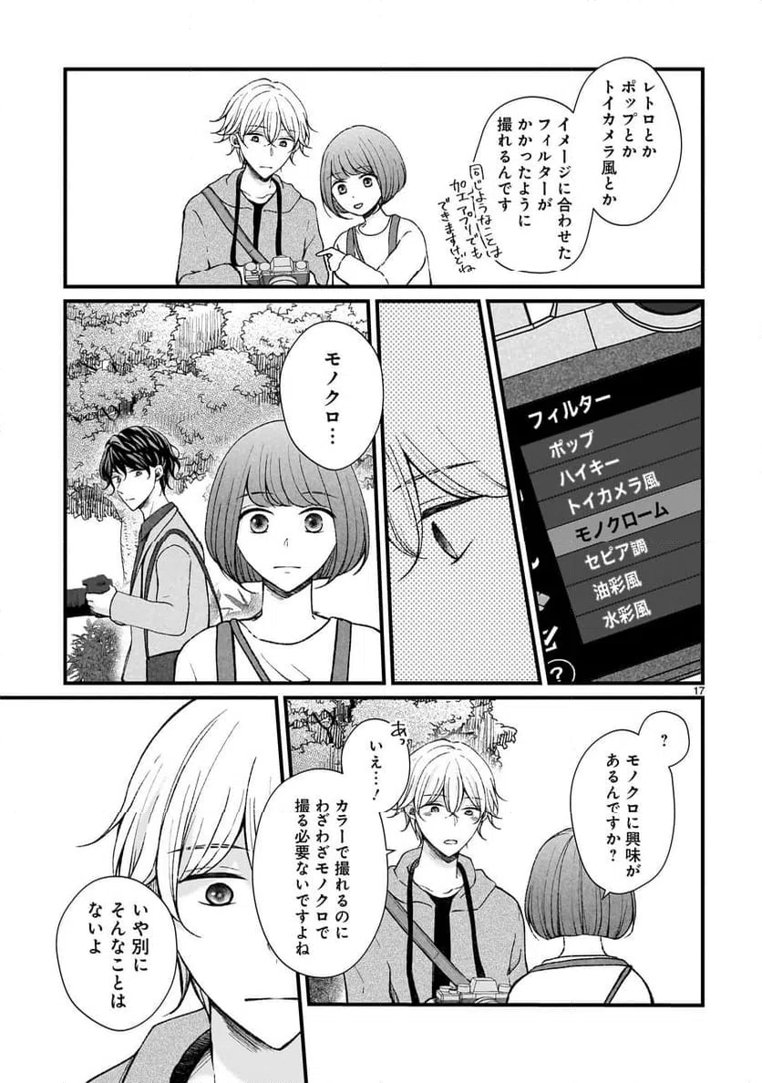 ページ 17 — 第2話