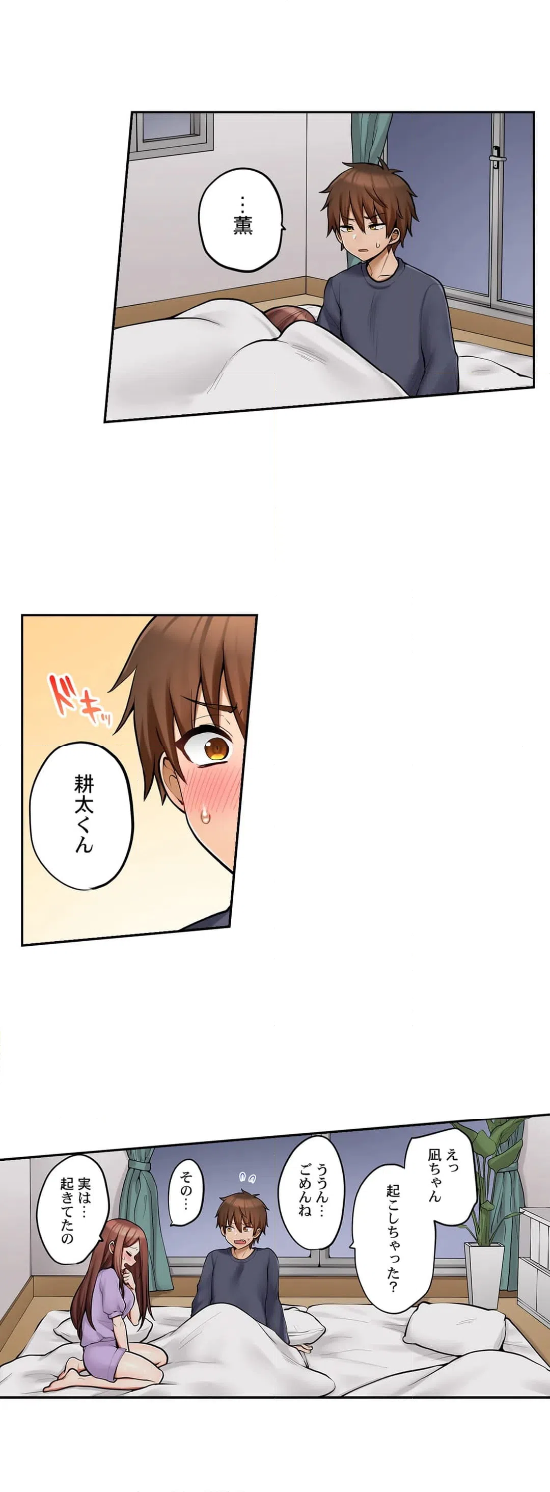ページ 10 — 第90話