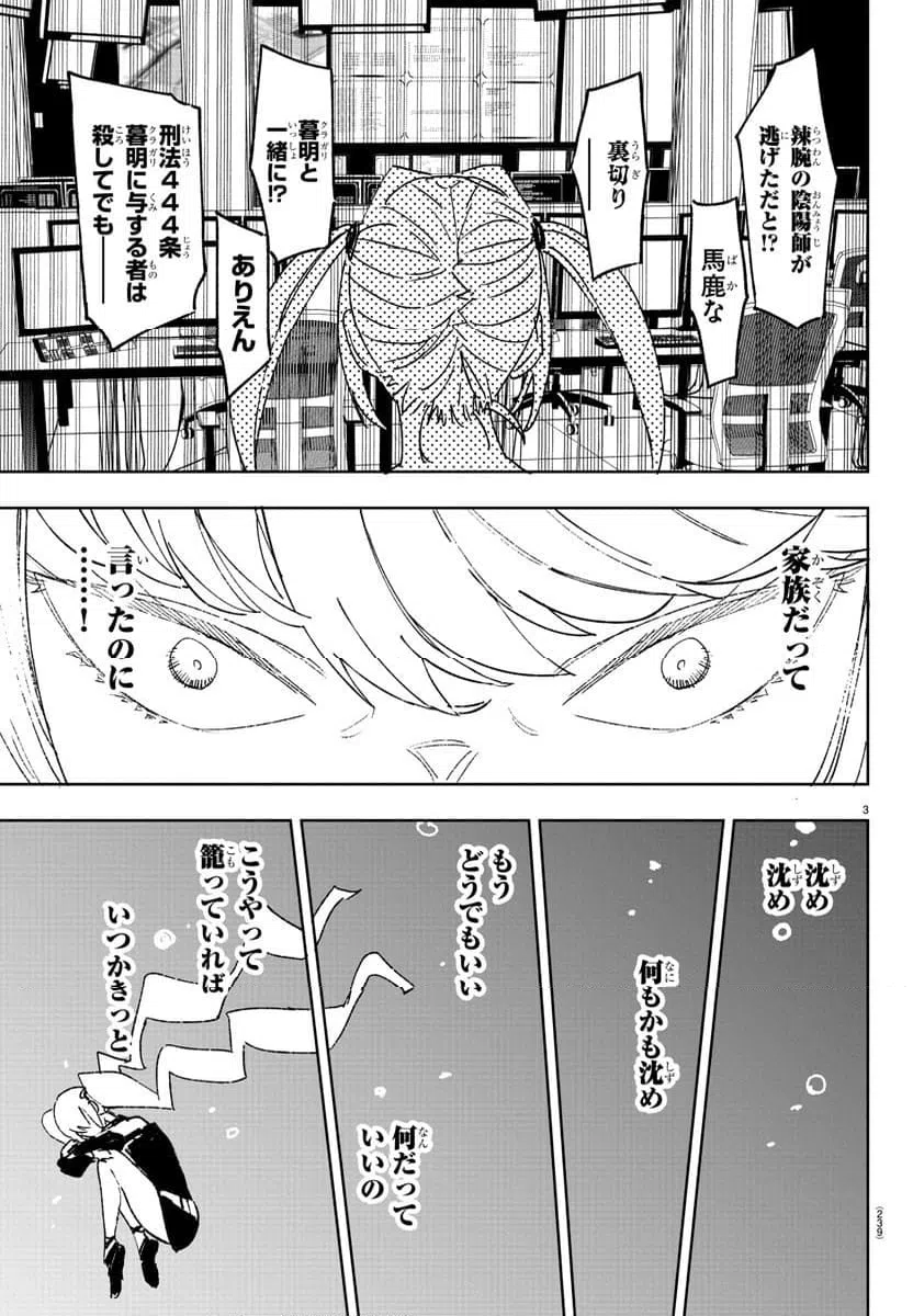 ページ 3 — 第15話