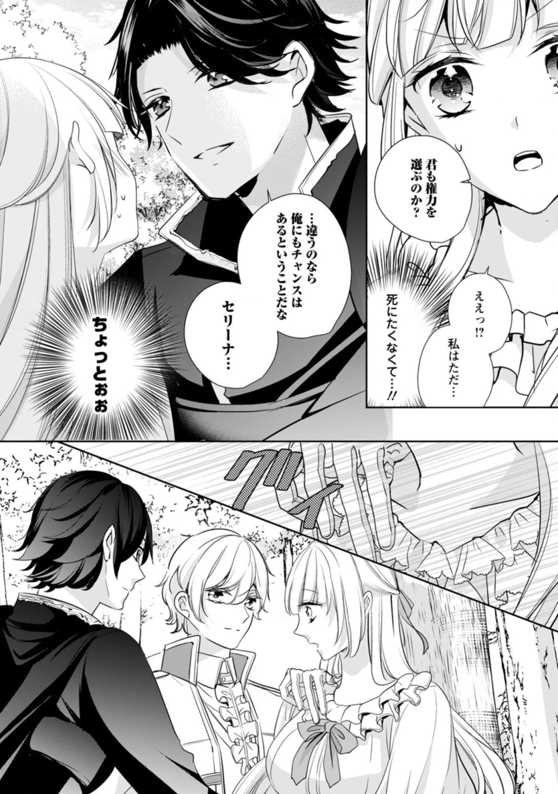 ページ 8 — 第17.2話