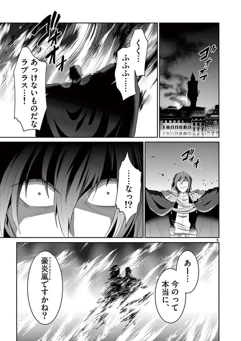 ページ 5 — 第29.1話