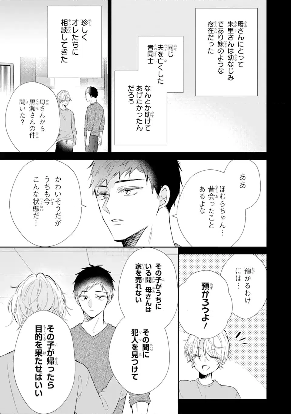 ページ 9 — 第18.1話