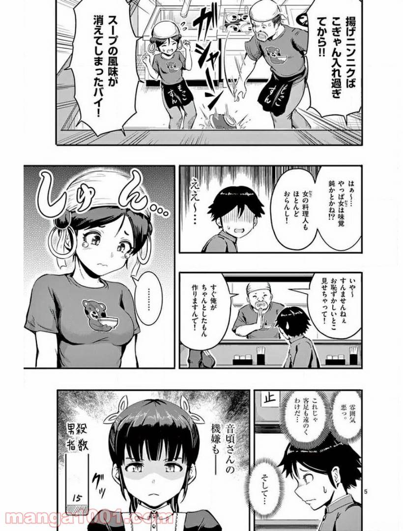 ページ 5 — 第4話