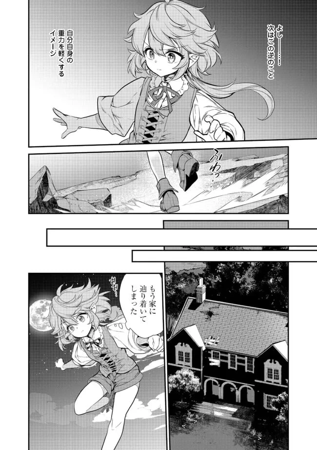 ページ 8 — 第3.1話