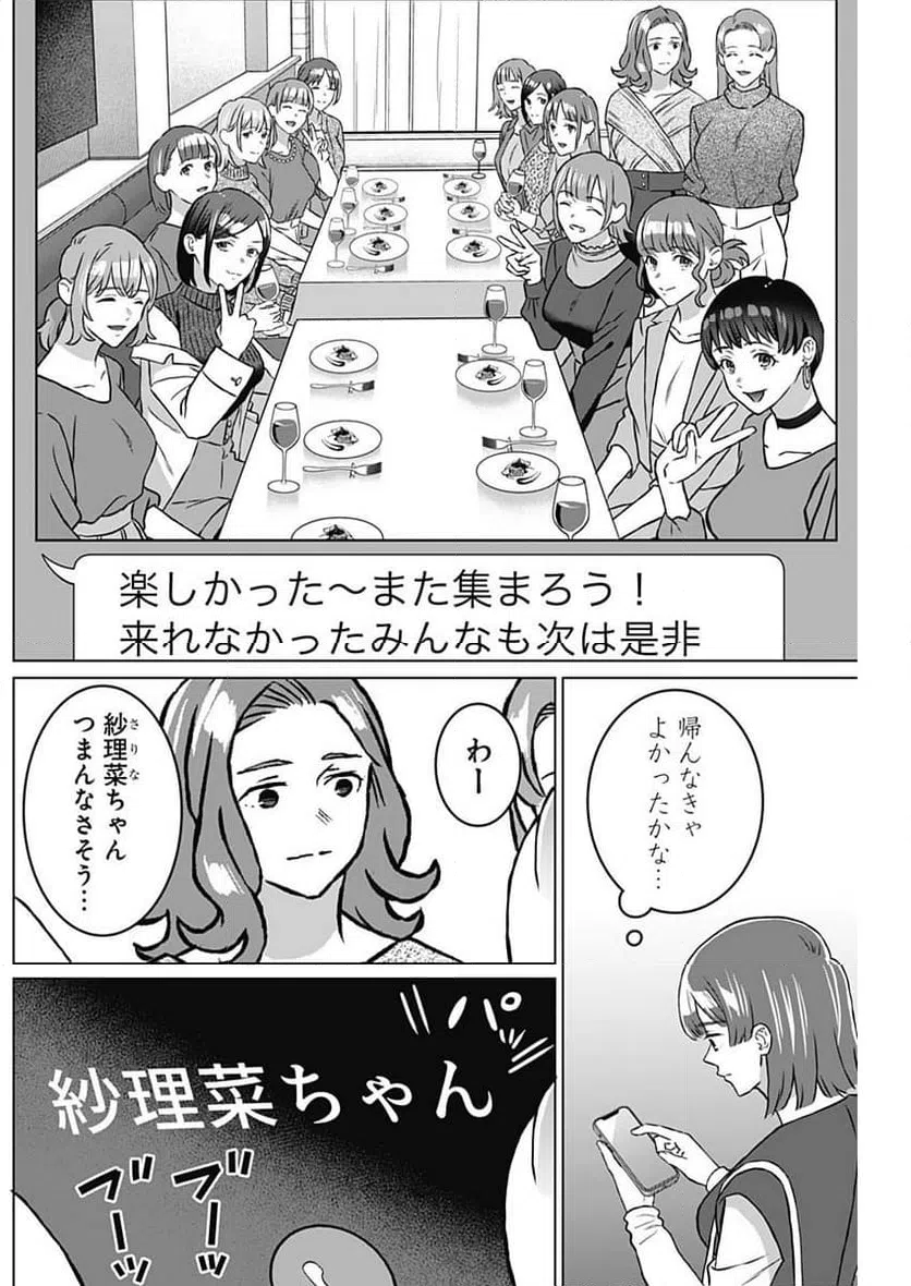ページ 6 — 第41話