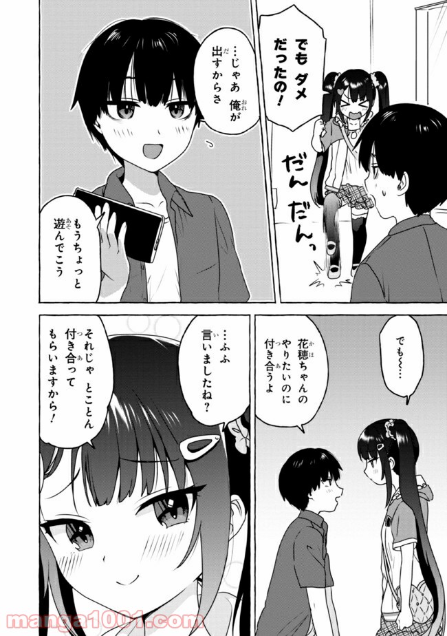 ページ 10 — 第12話