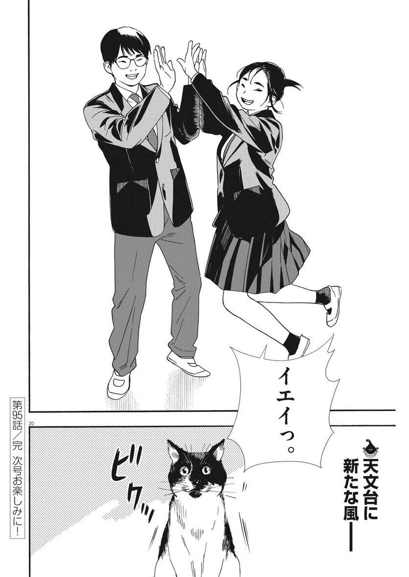 ページ 20 — 第95話