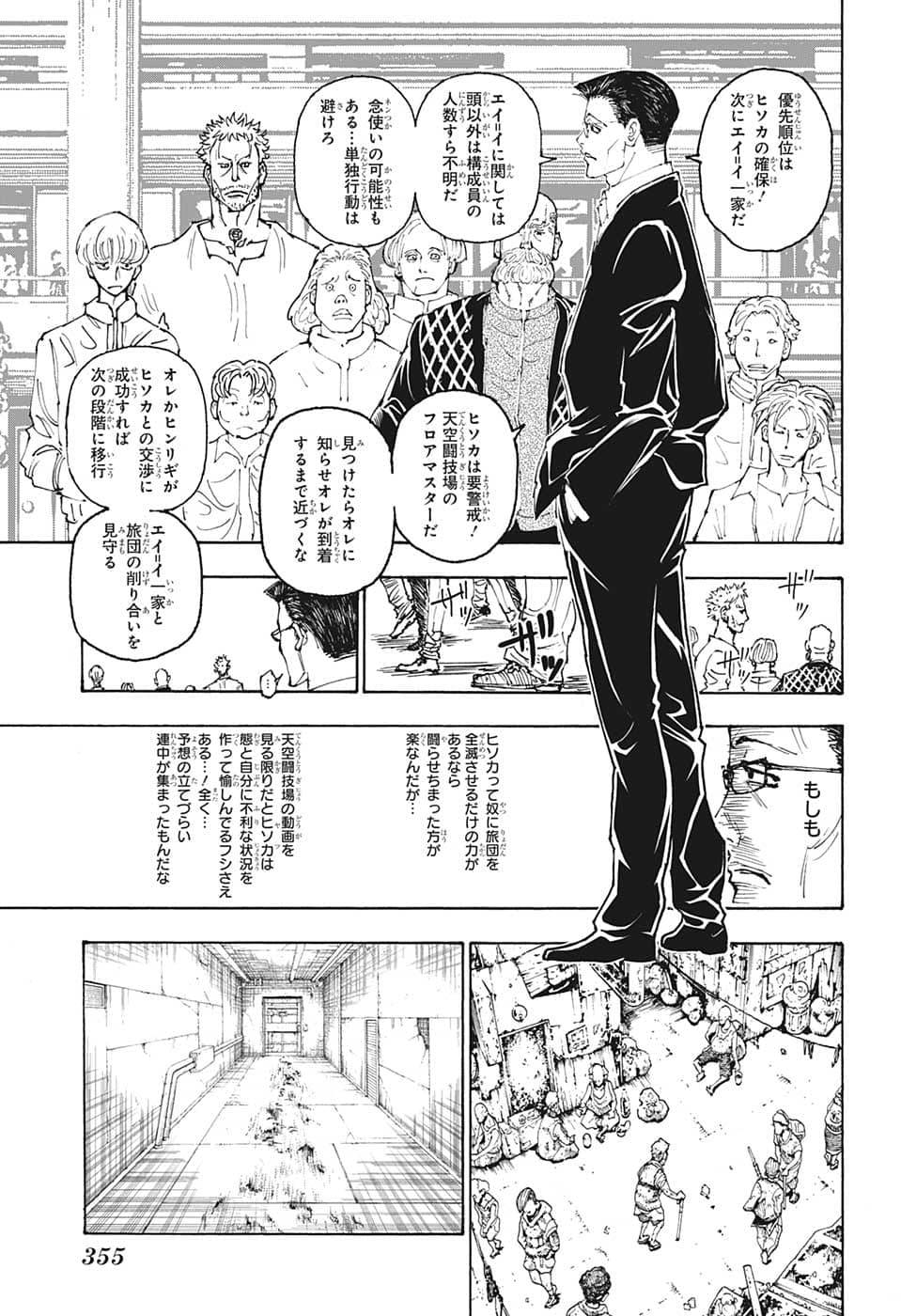 ページ 15 — 第392話