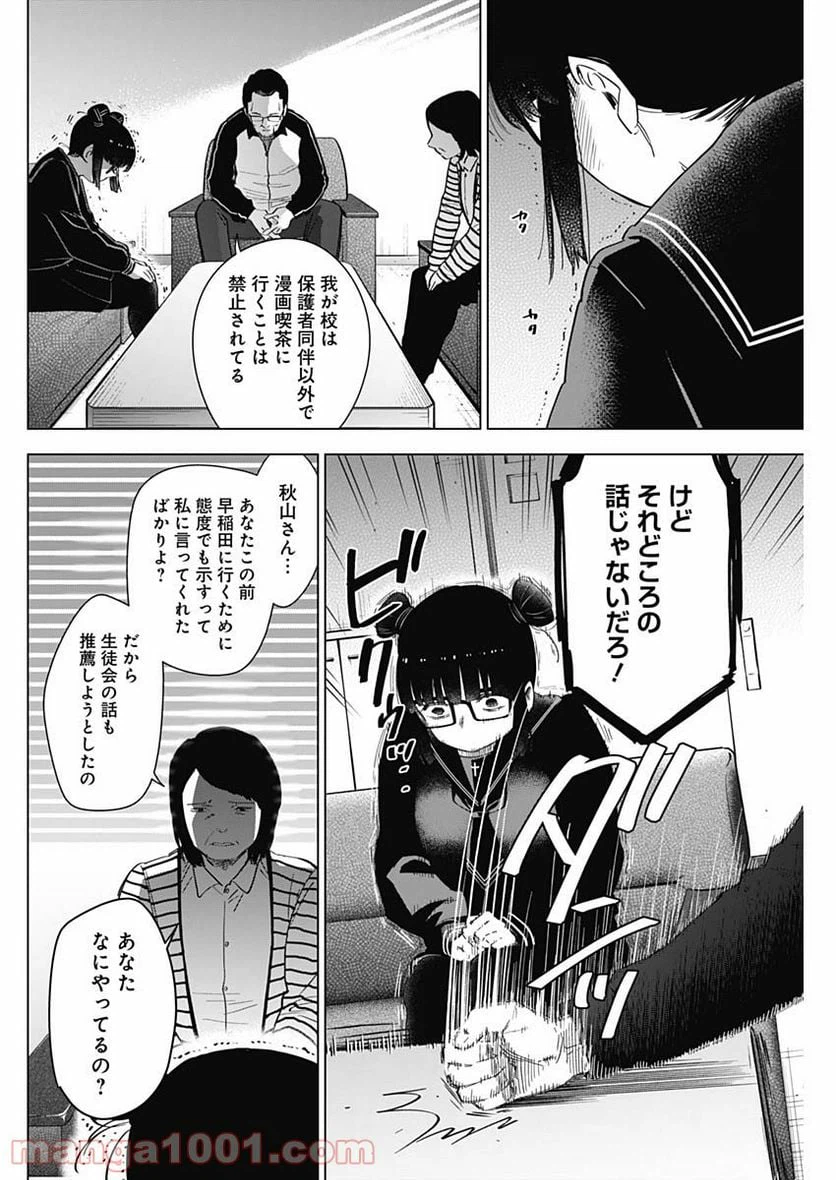 ページ 12 — 第42話