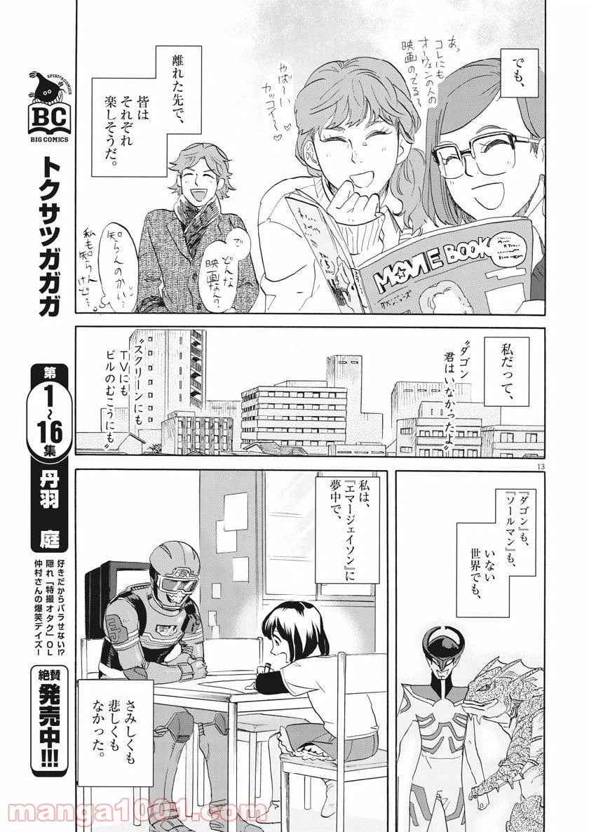 ページ 15 — 第174話