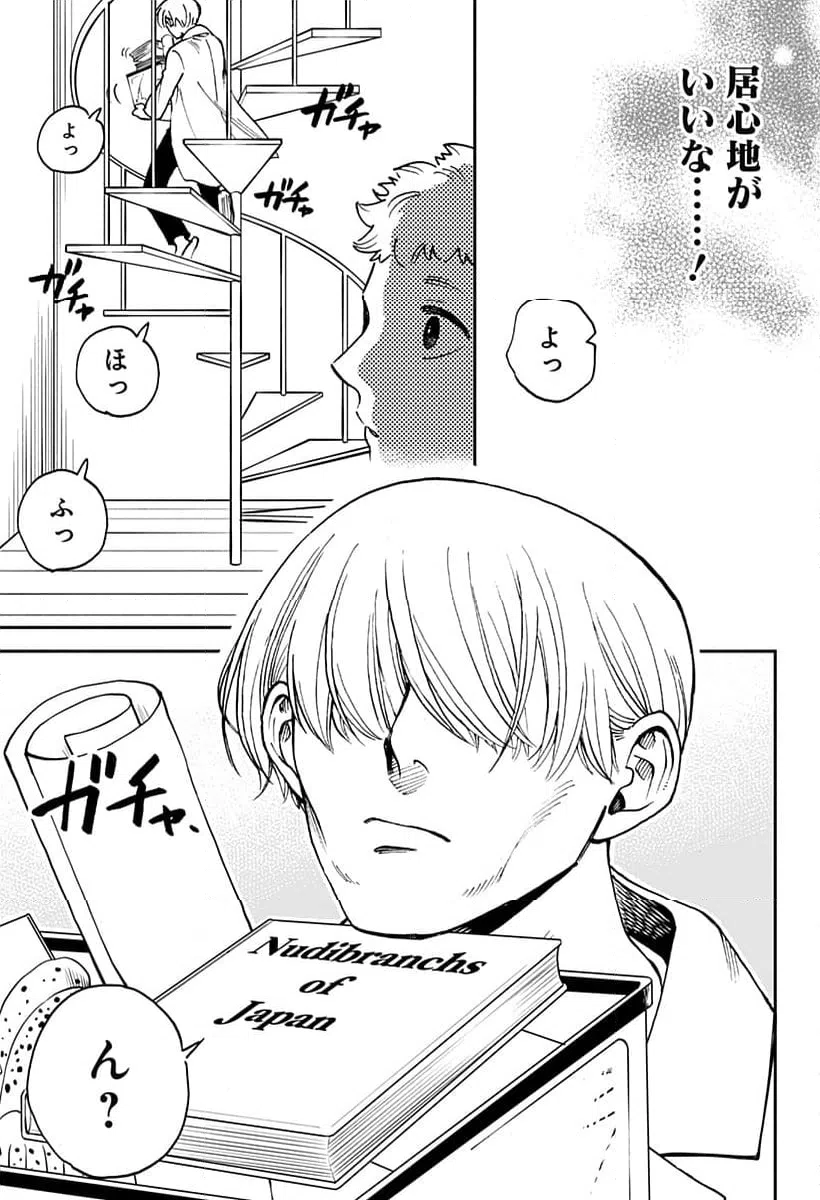 ページ 9 — 第9話