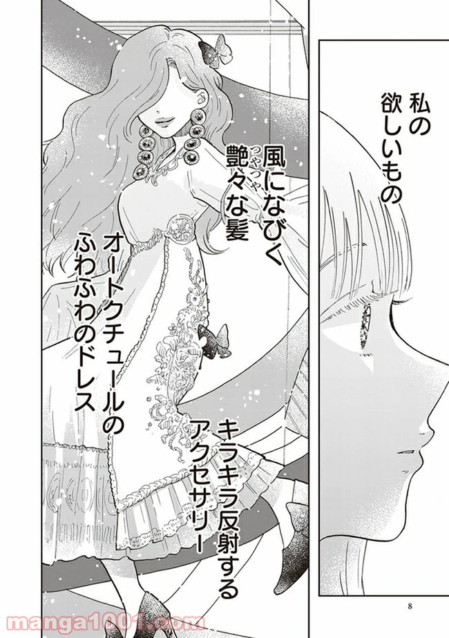ページ 6 — 第1話