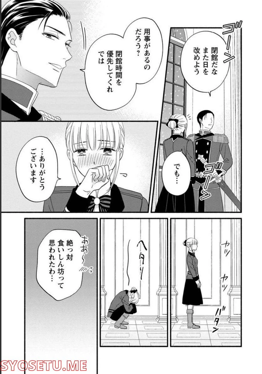 ページ 25 — 第9話