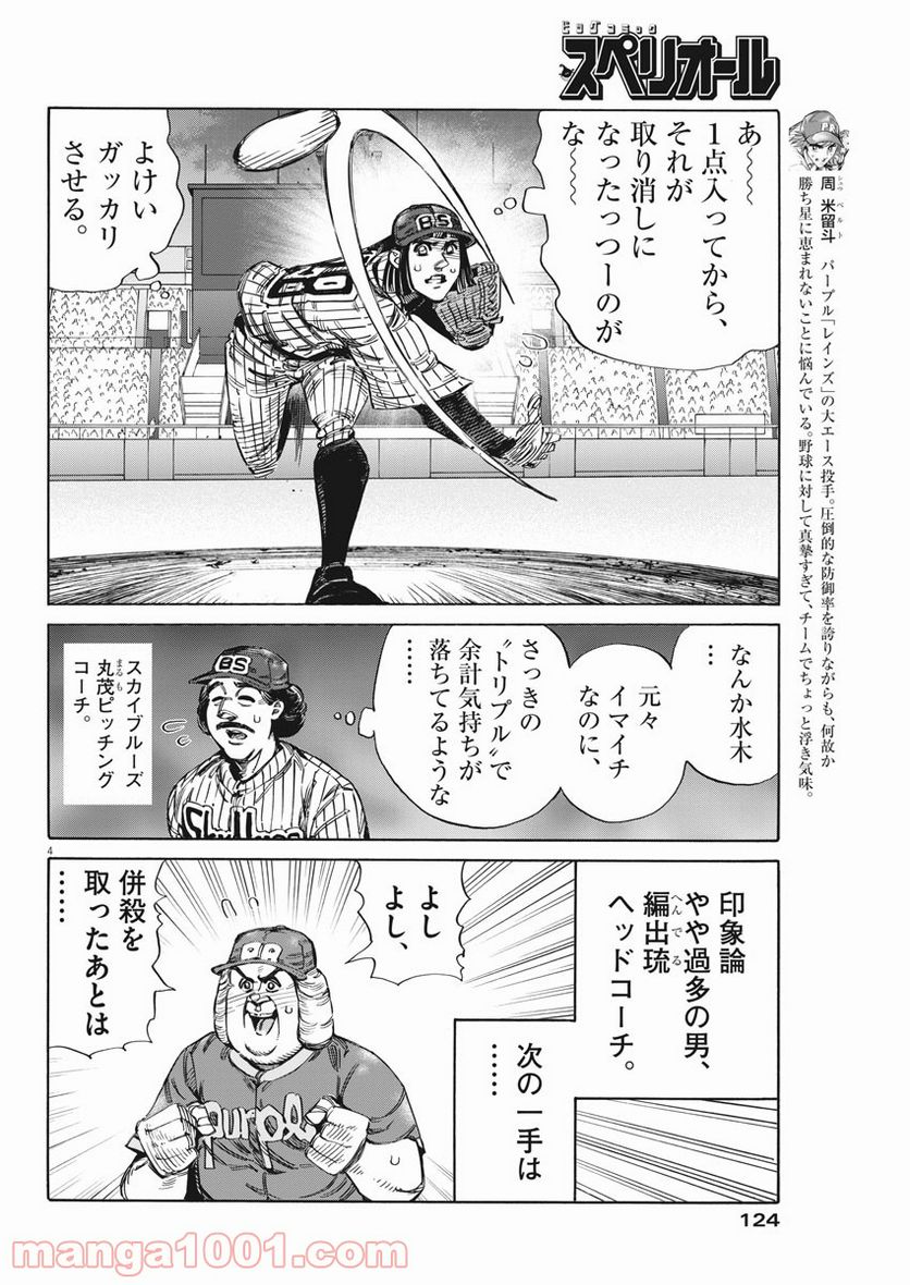ページ 4 — 第40話