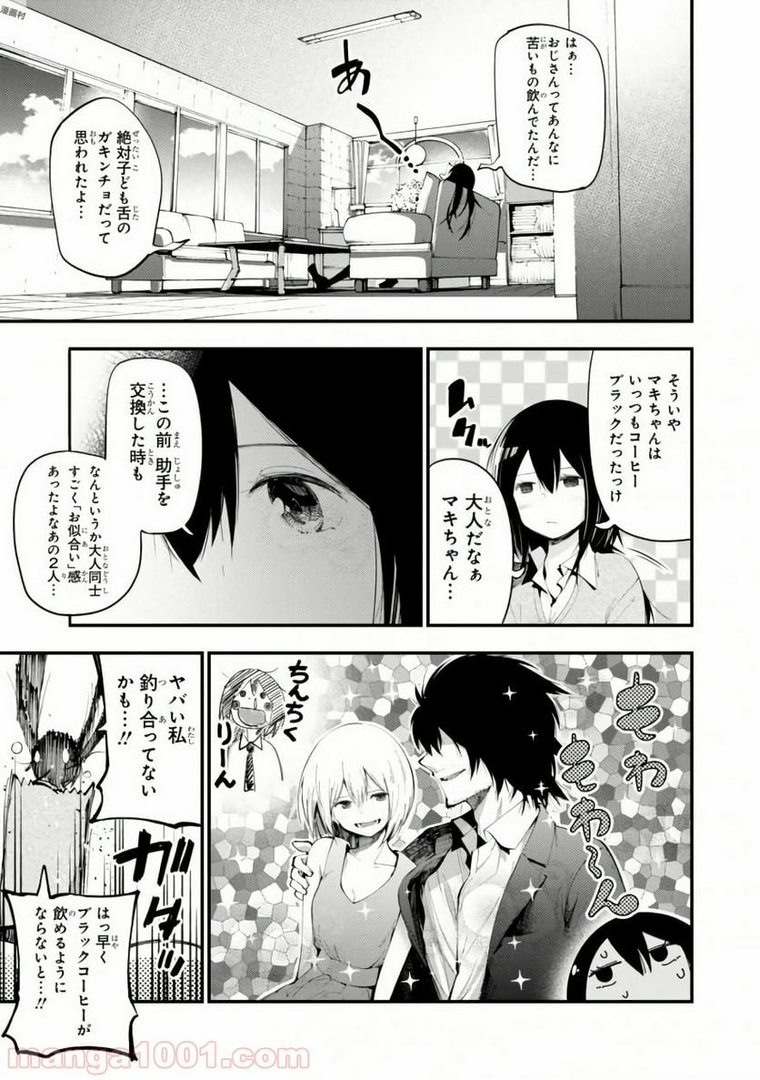 ページ 7 — 第20話