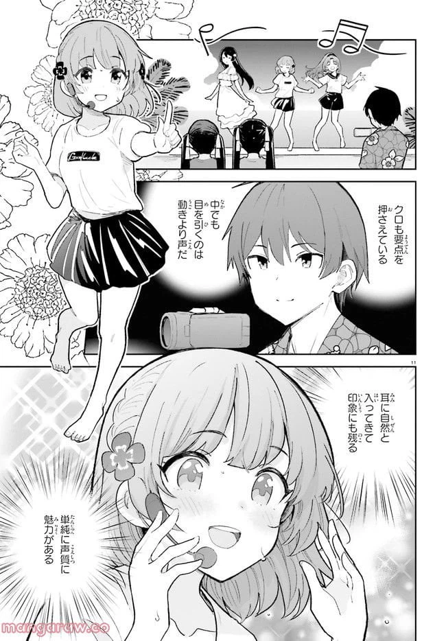 ページ 11 — 第34話