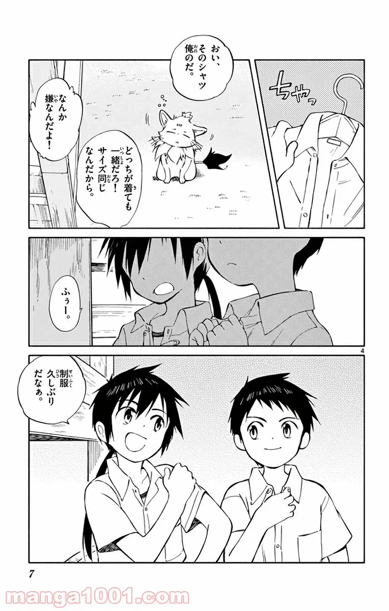 ページ 4 — 第39話