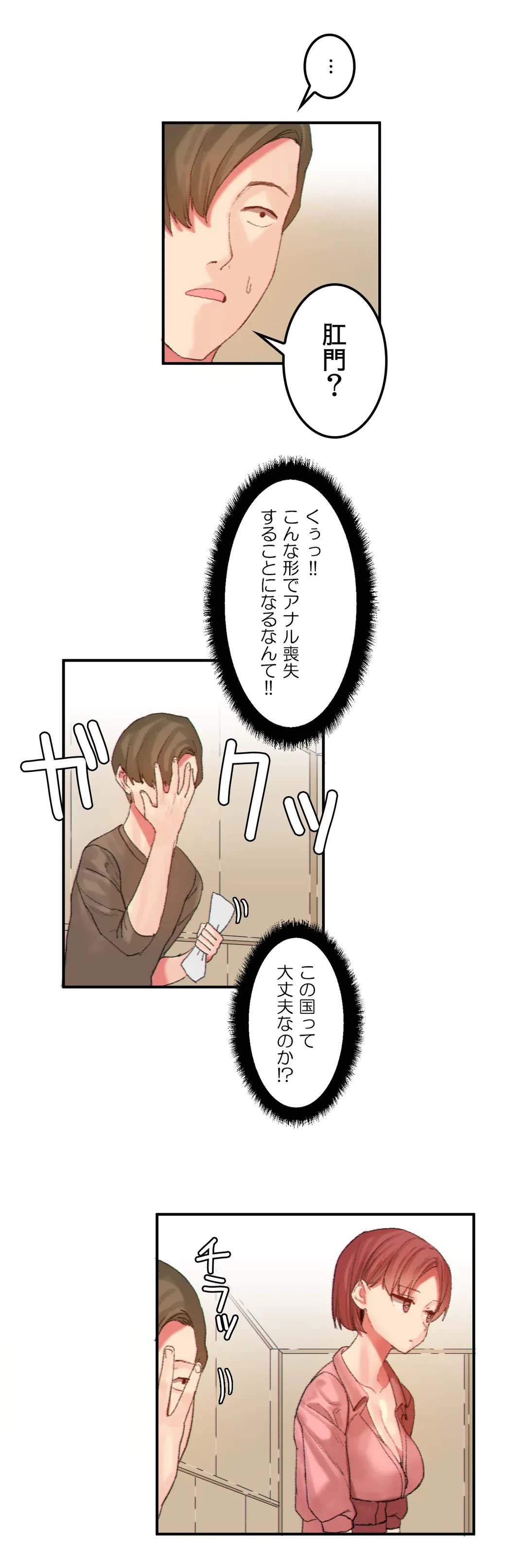 ページ 10 — 第23話