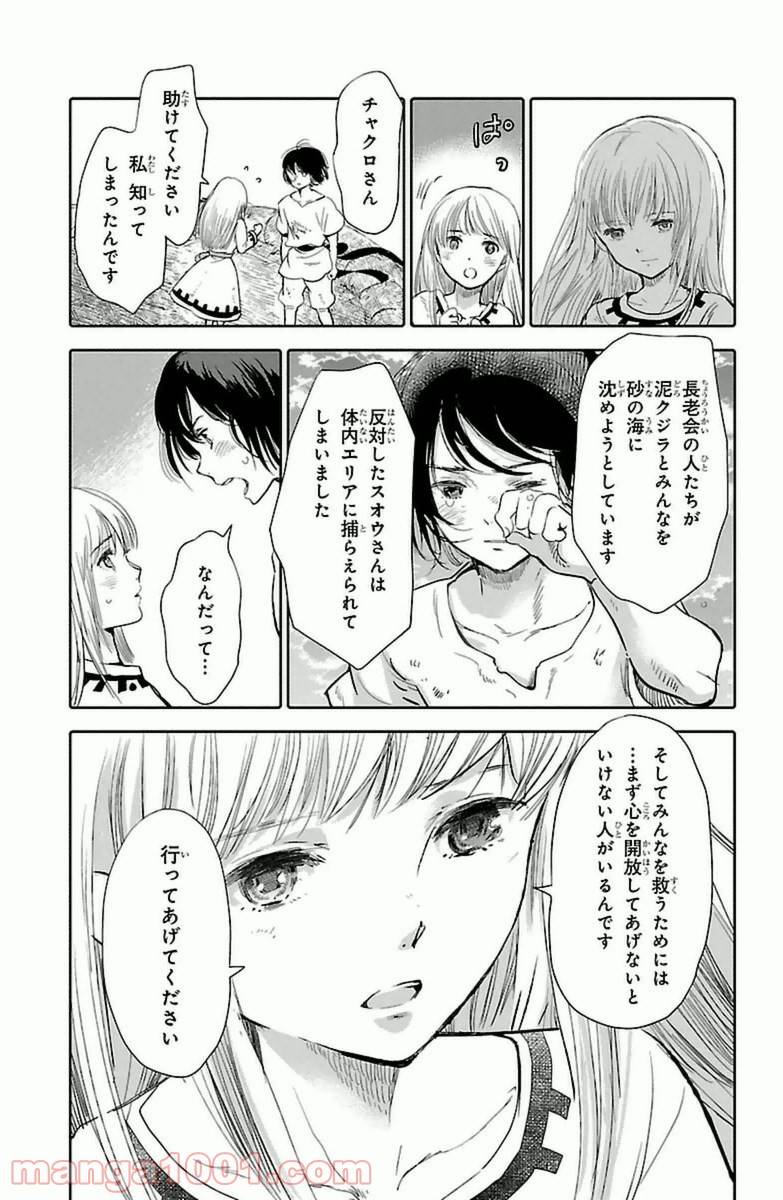 ページ 35 — 第7話