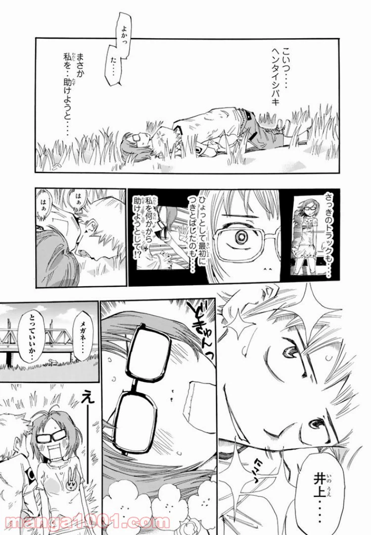 ページ 25 — 第28話