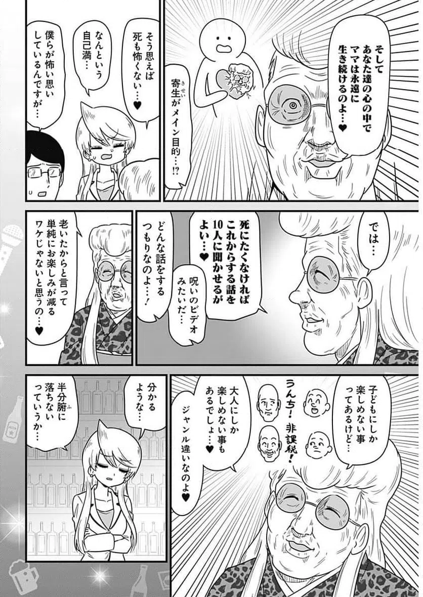 ページ 4 — 第335話