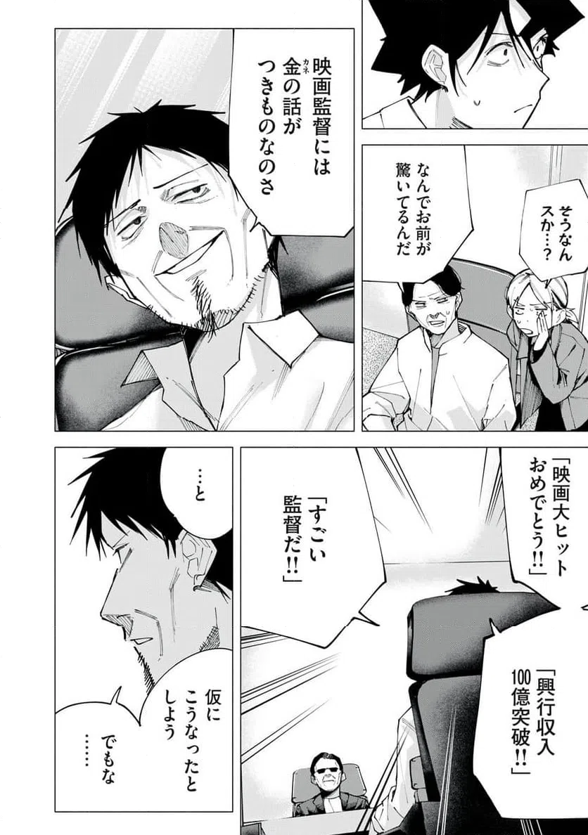 ページ 6 — 第79話
