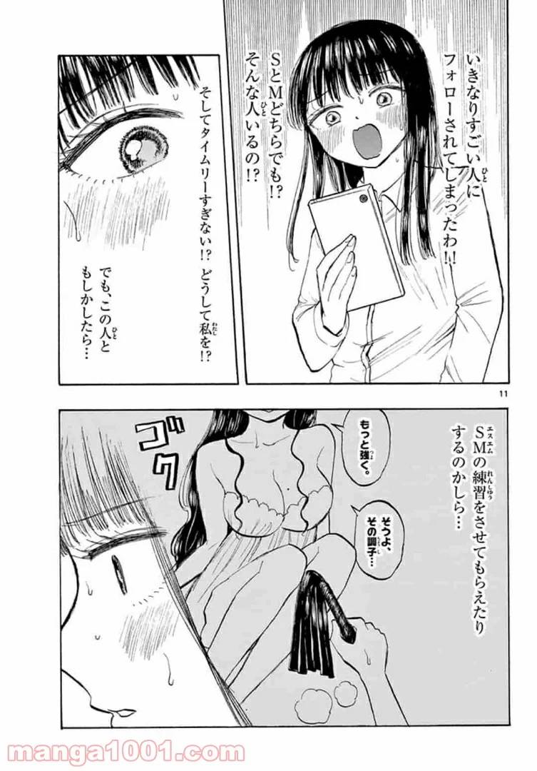 ページ 11 — 第28話