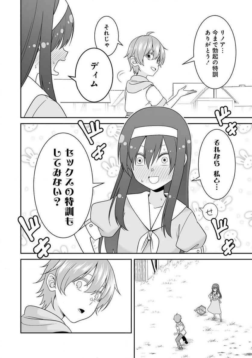 ページ 10 — 第3.1話