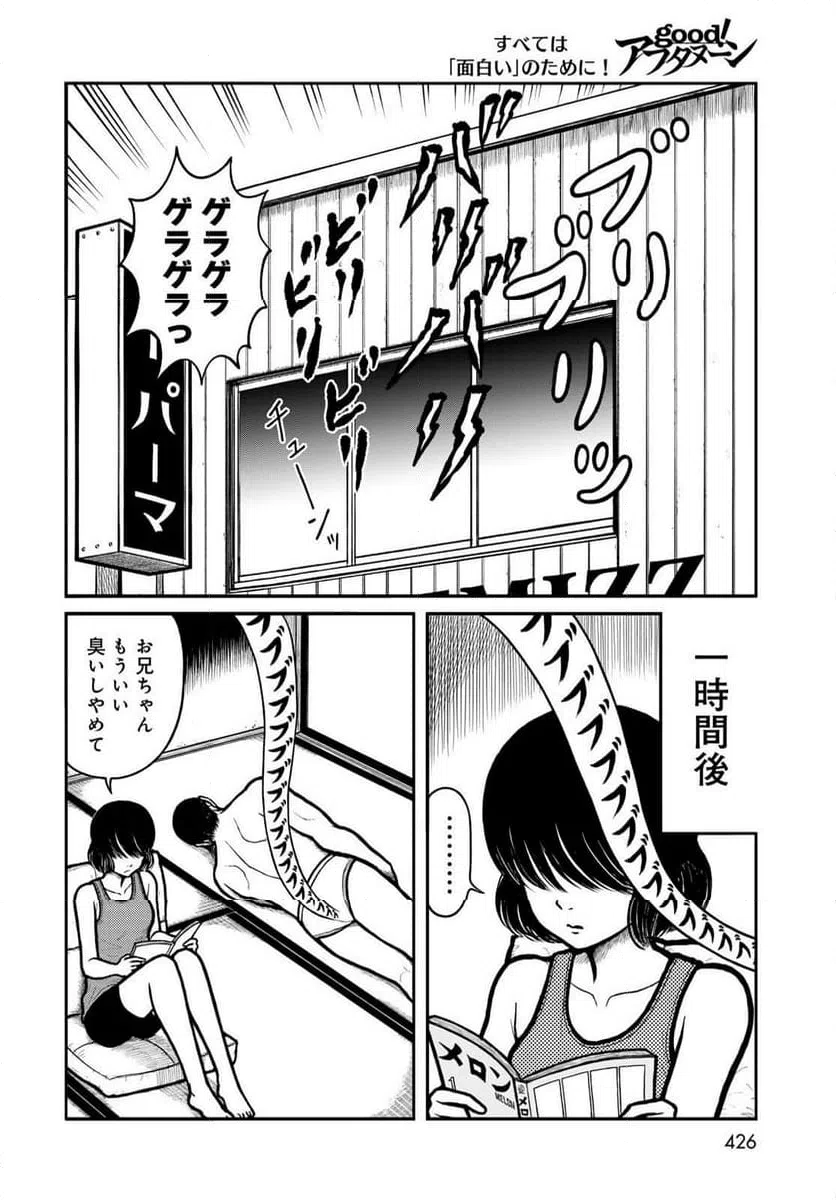 ページ 6 — 第42話