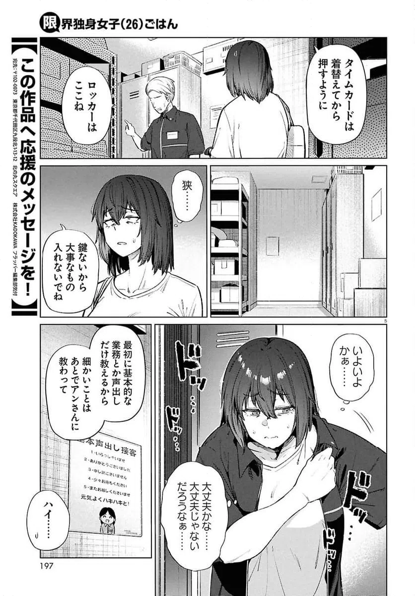 ページ 5 — 第16話