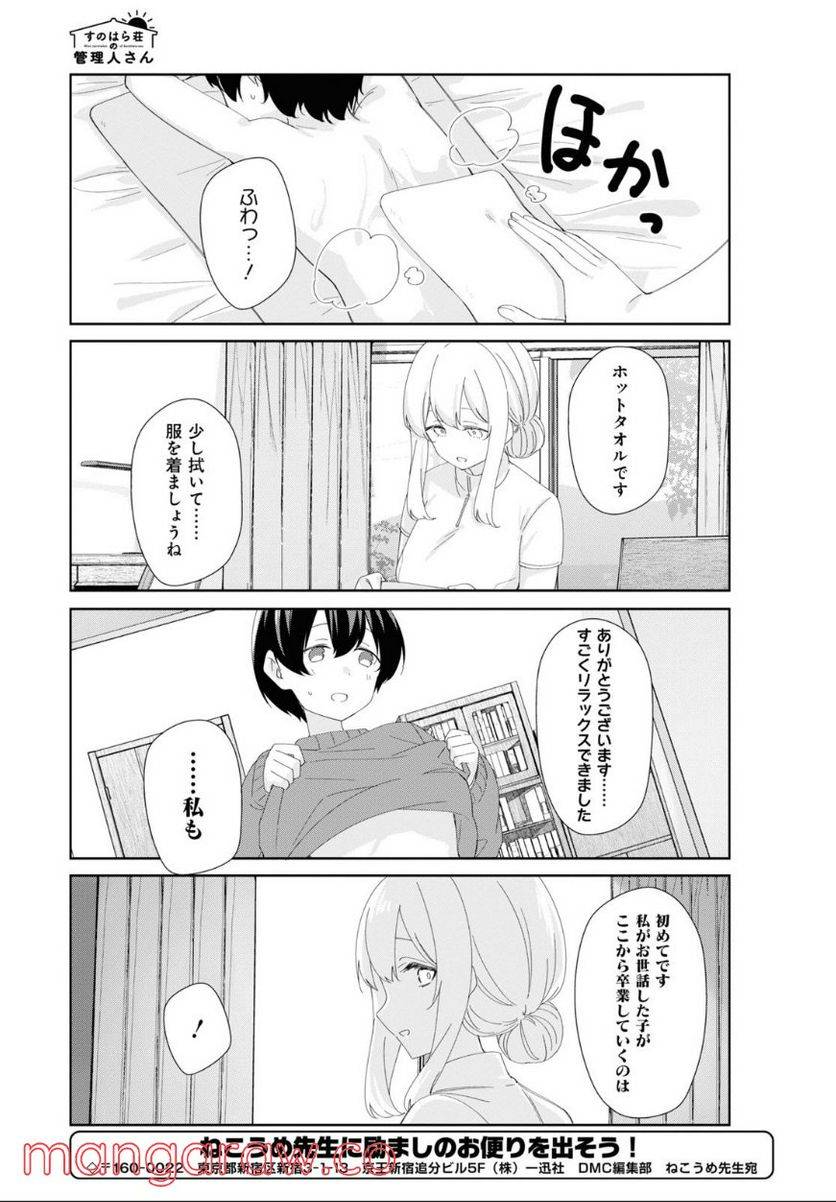 ページ 9 — 第83話