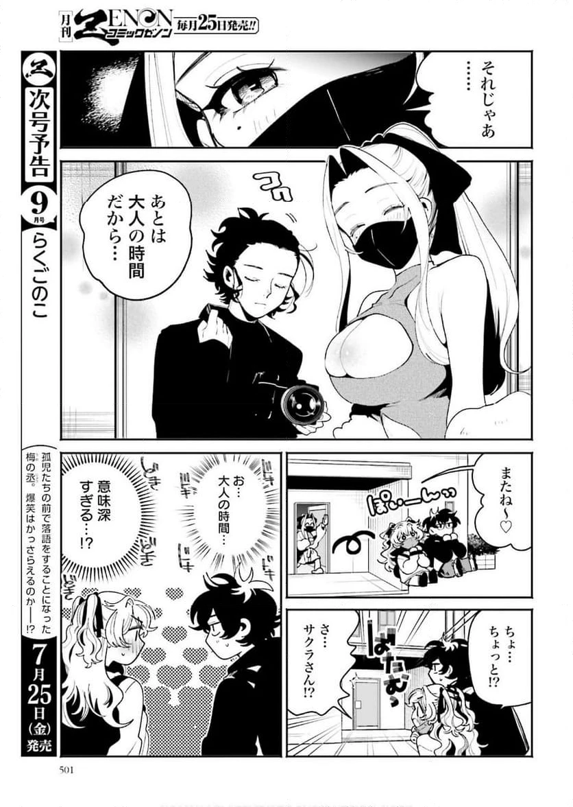 ページ 17 — 第57話