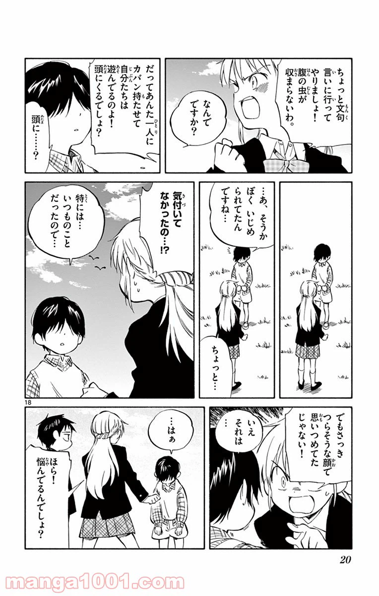ページ 18 — 第61話