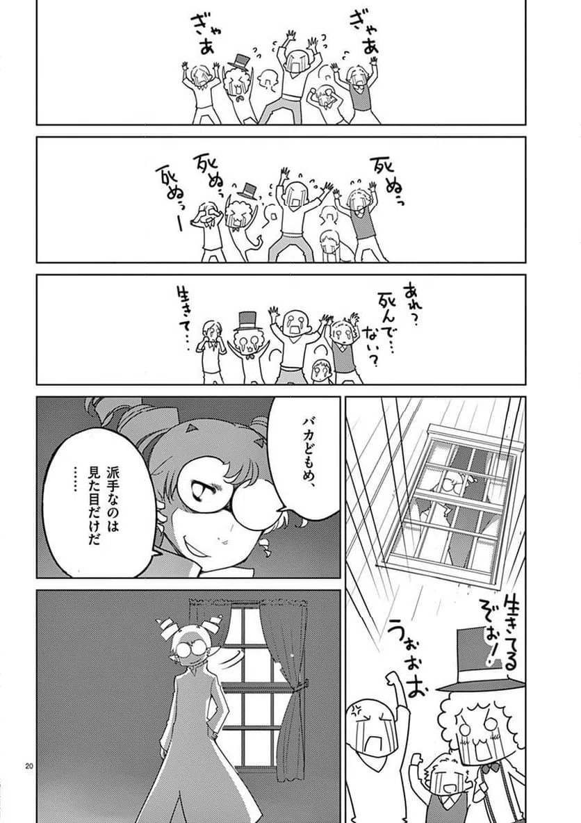 ページ 20 — 第99話