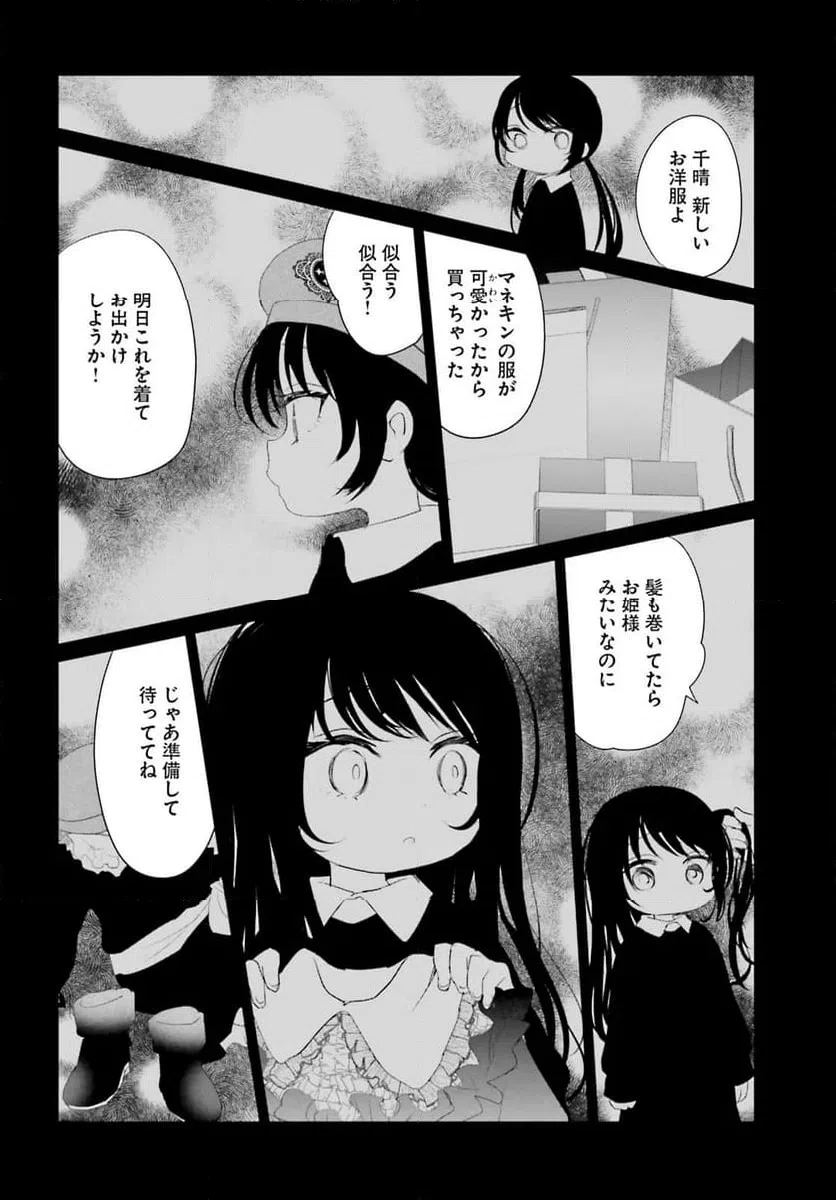 ページ 5 — 第30.2話