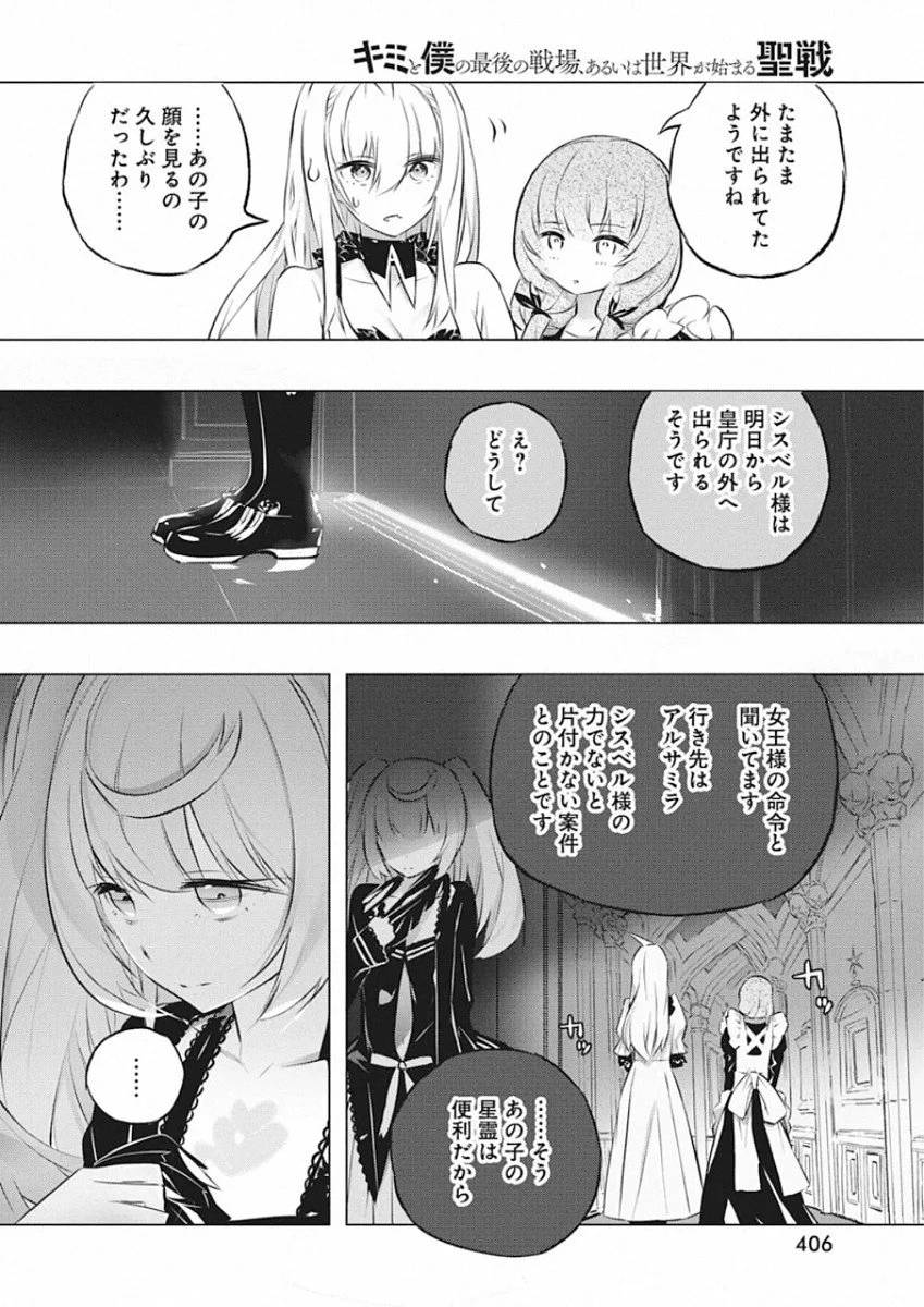 ページ 12 — 第26話