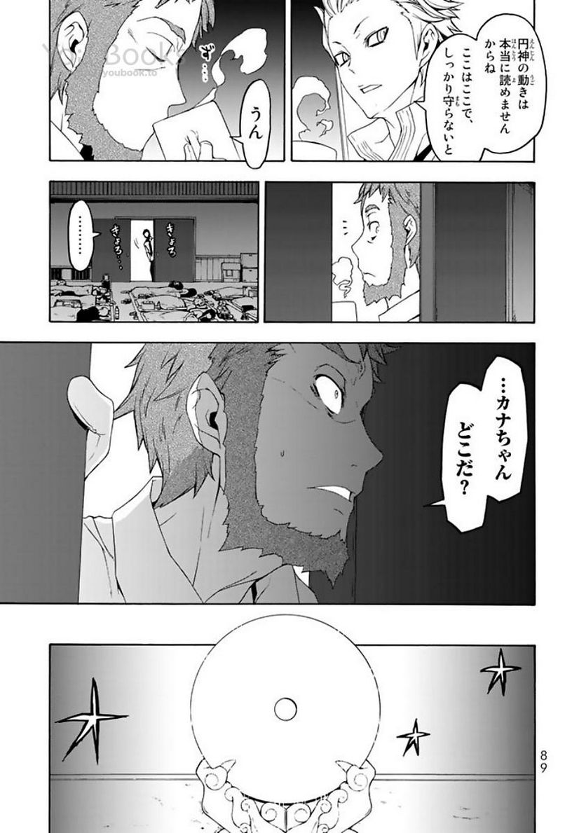 ページ 23 — 第122話